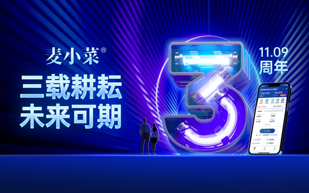 五五世纪发布麦小菜宣传视频