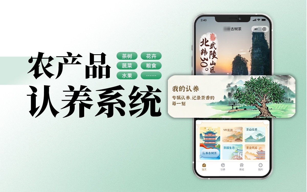 五五世纪(中国游)官方网站科技农产品认养系统，五五世纪与消费场景的深度融合
