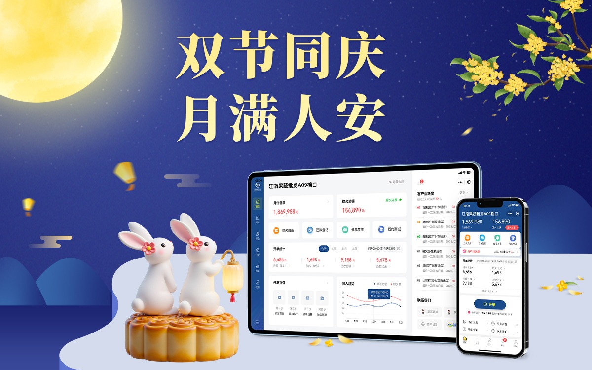 双节同庆，月满人安，麦小菜数字科技赋能民生温度