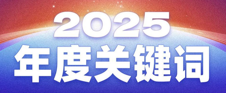 2025年度关键词，解码广州市五五世纪服务股份有限公司的澎湃动能